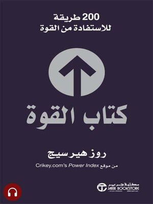 cover image of كتاب القوة